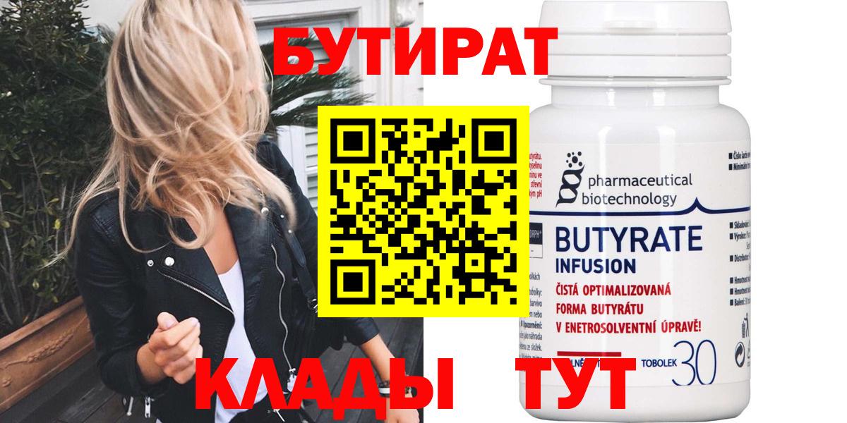 Партизанск  БУТИРАТ BDO  БУТИРАТ  Вход с VPN 
