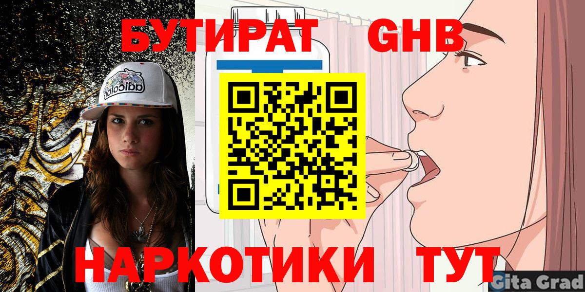 БУТИРАТ 1.4BDO Партизанск
