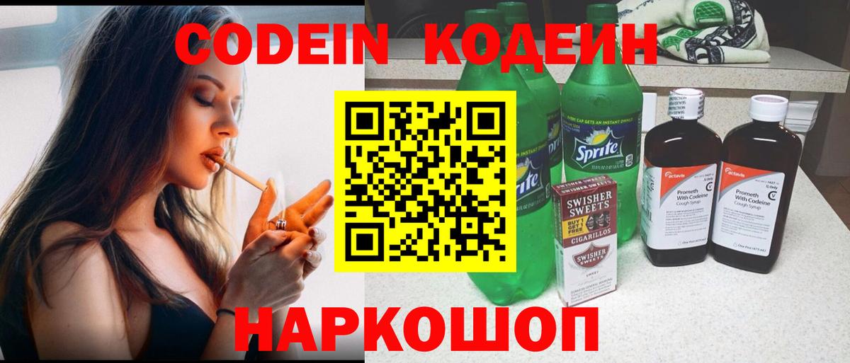 Кодеиновый сироп Lean Purple Drank Партизанск