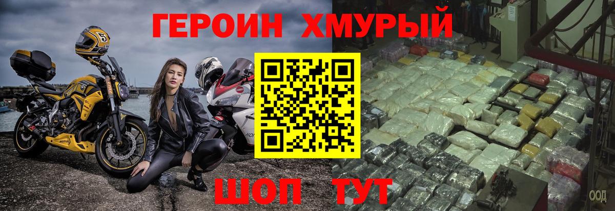 ГЕРОИН хмурый  Вход с VPN  Партизанск 
