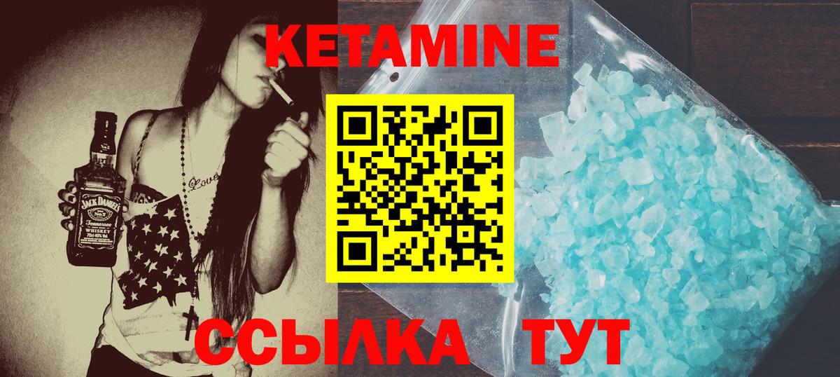Кетамин ketamine  Вход с VPN  Партизанск 