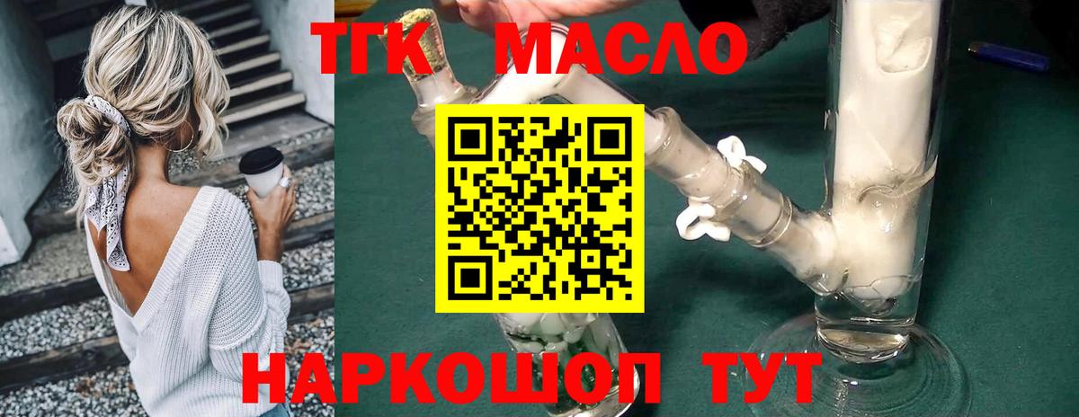 ТГК концентрат  ТГК жижа  Вход с VPN  Партизанск 
